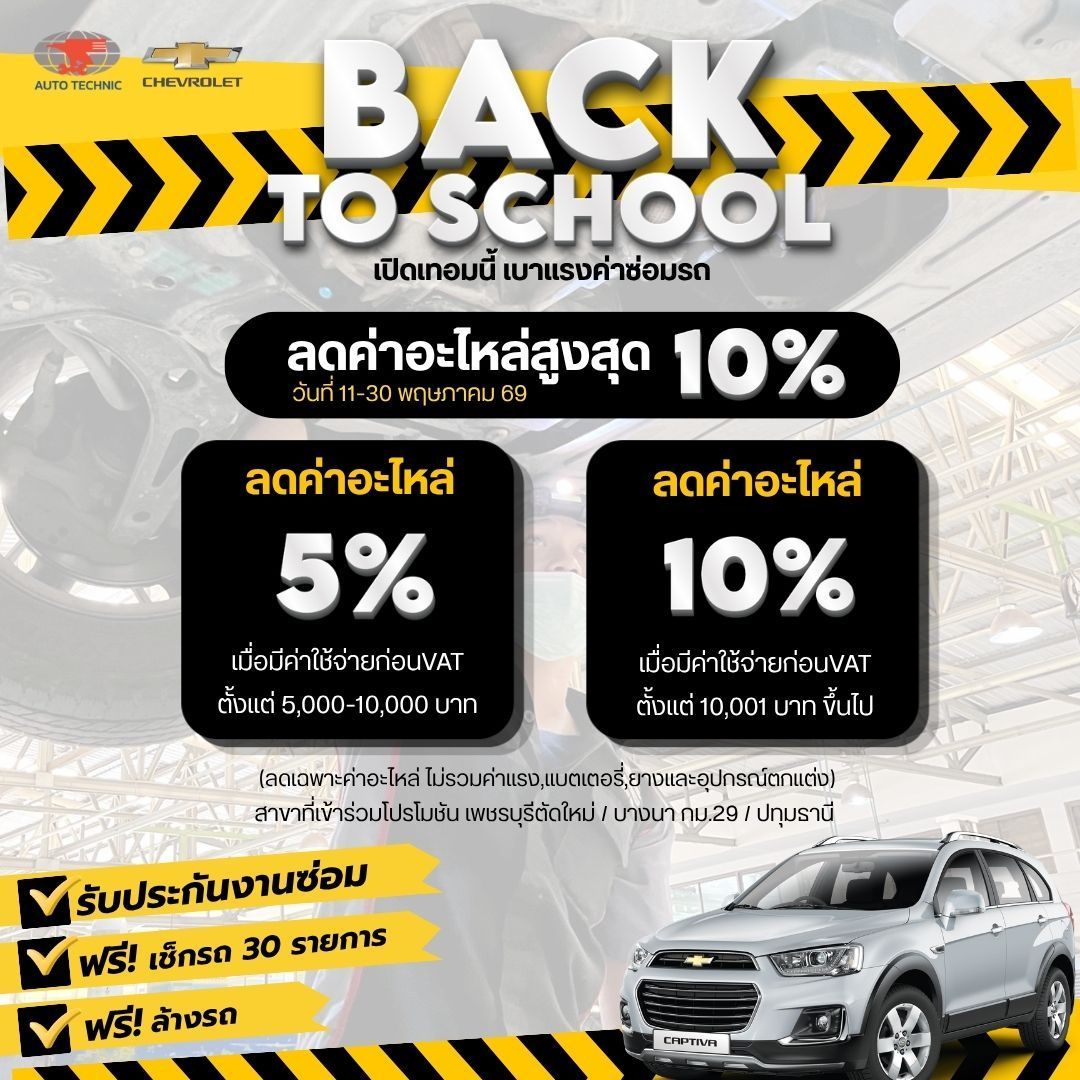 โปรโมชั่น Back to school 0569 ขนาดสีเหลี่ยมจัตุรัส.jpg