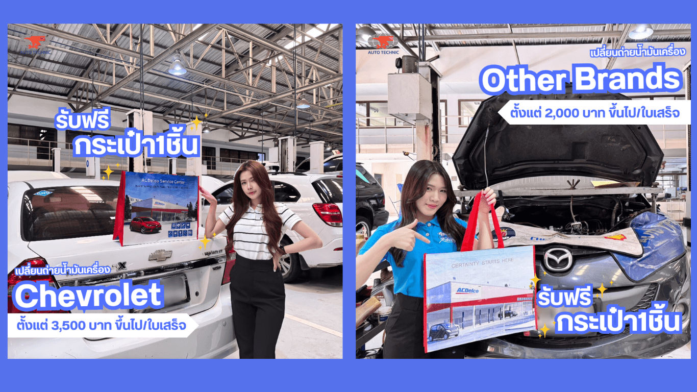ซ่อมเชฟโรเลต.png